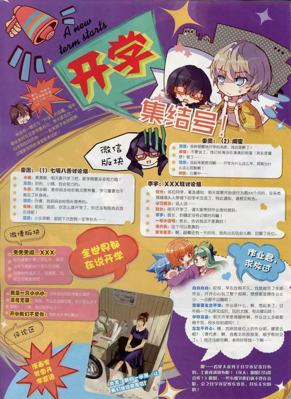 🍚星漫 第15年2月B版 第6页