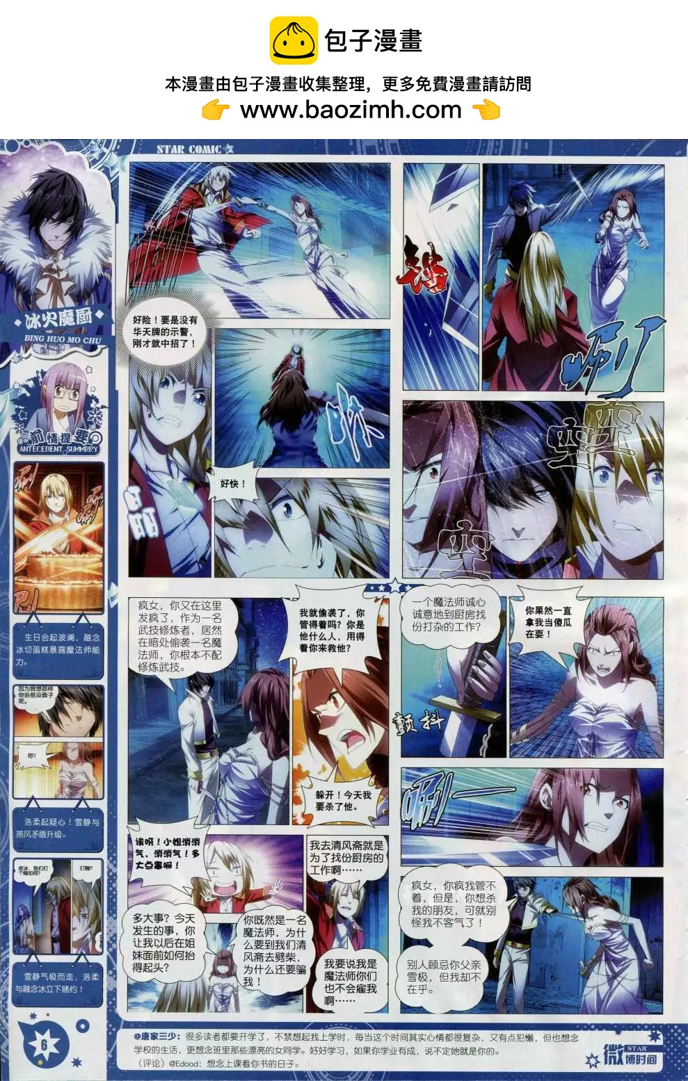 🍚星漫 第15年2月B版 第8页