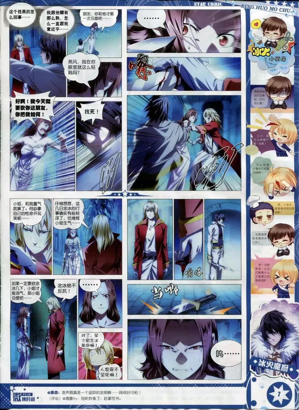 🍚星漫 第15年2月B版 第9页