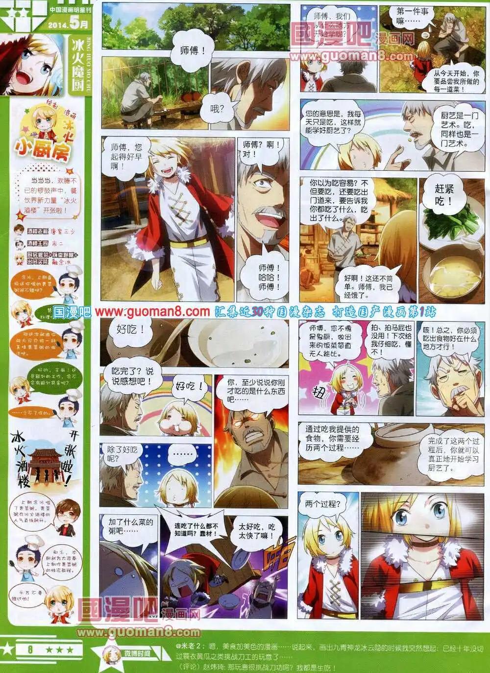 🍚星漫 第14年5B期 第10页
