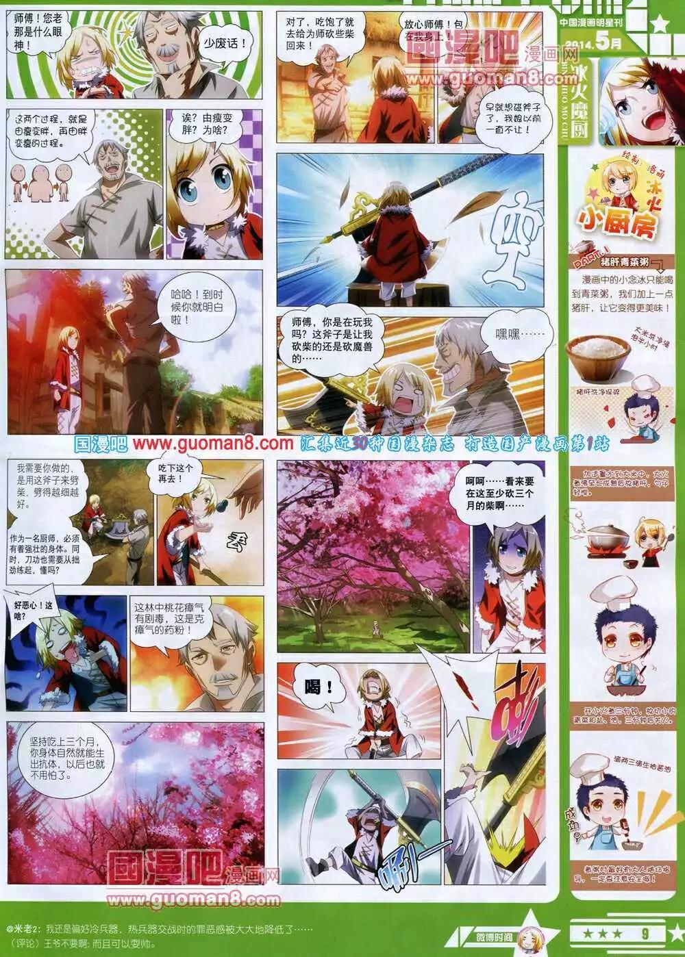 🍚星漫 第14年5B期 第11页