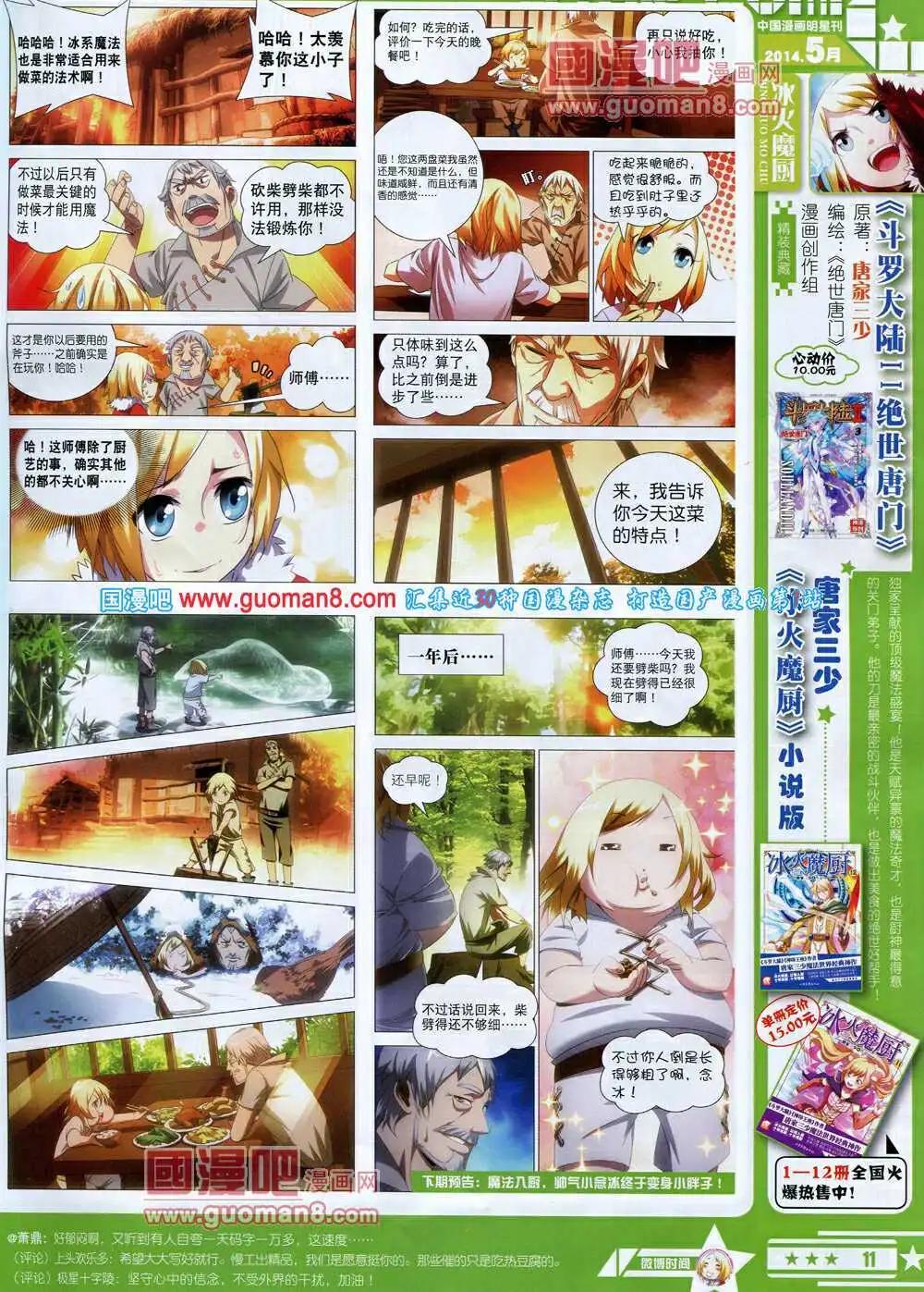 🍚星漫 第14年5B期 第13页