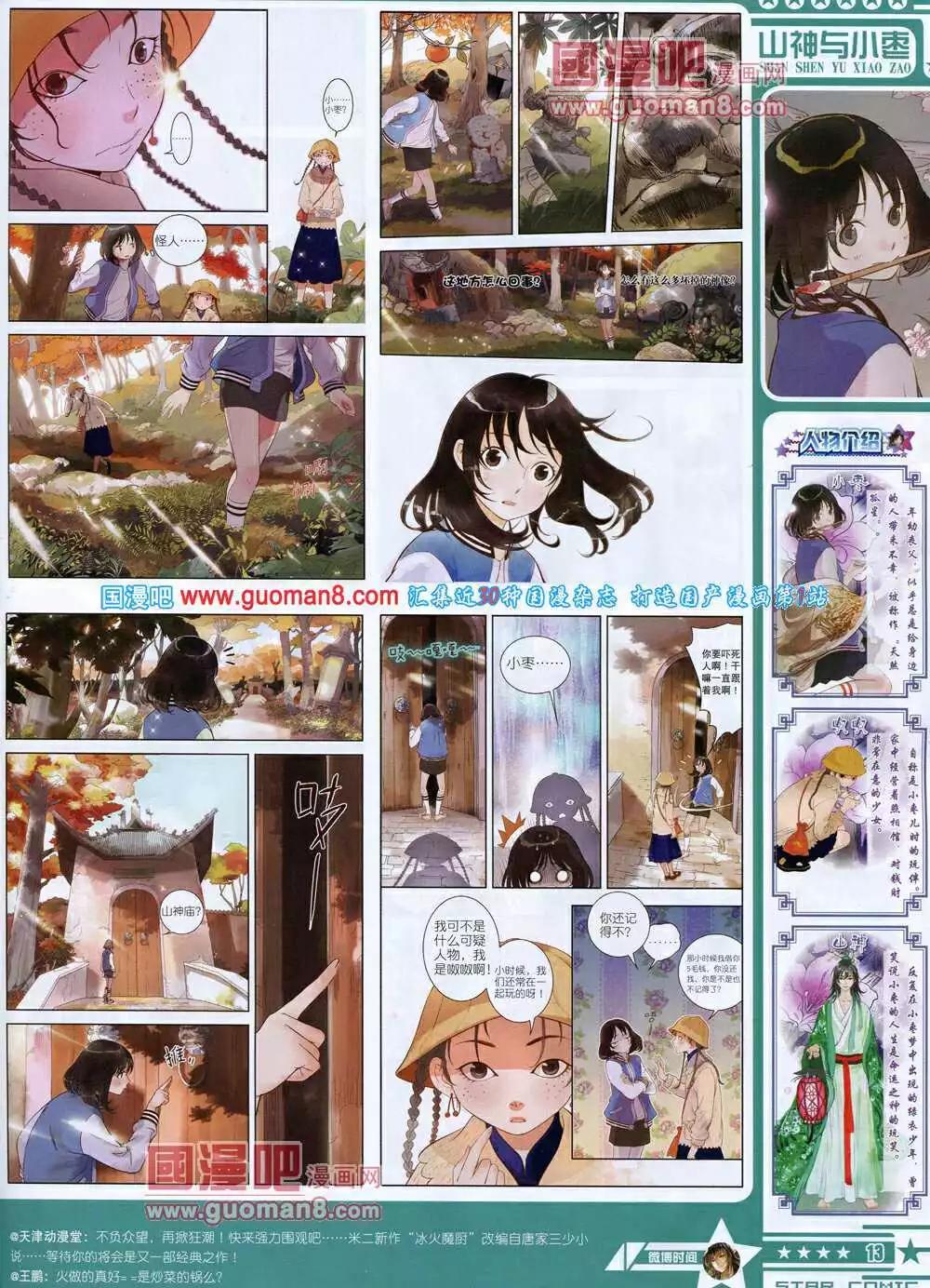 🍚星漫 第14年5B期 第15页