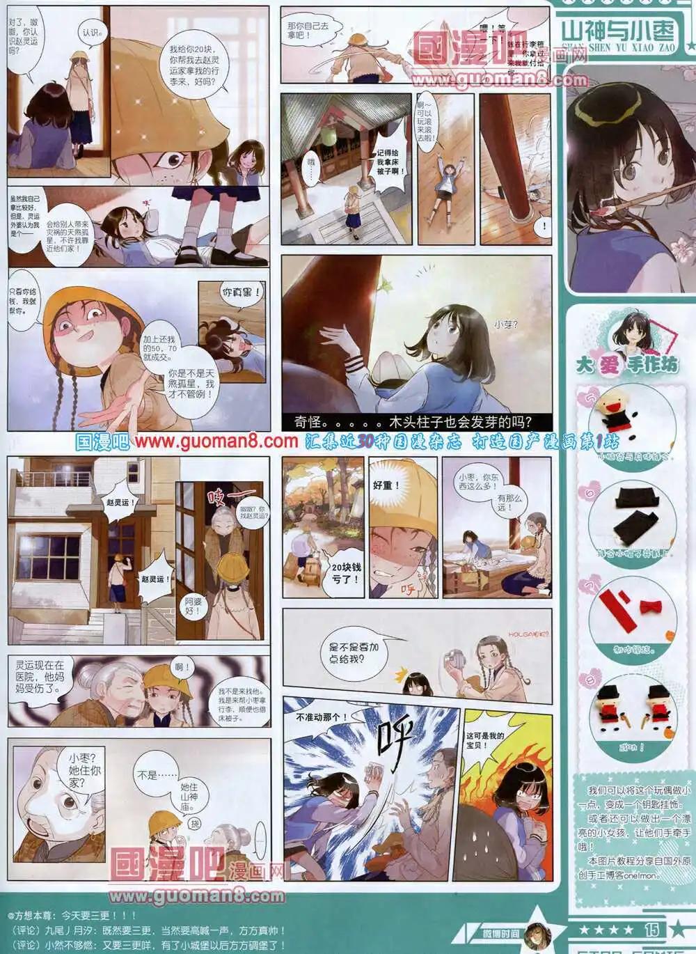🍚星漫 第14年5B期 第17页