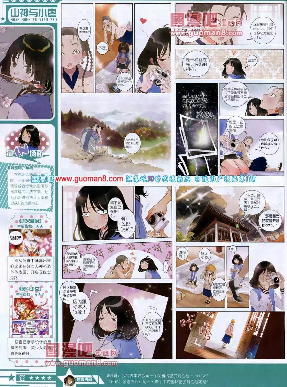 🍚星漫 第14年5B期 第18页