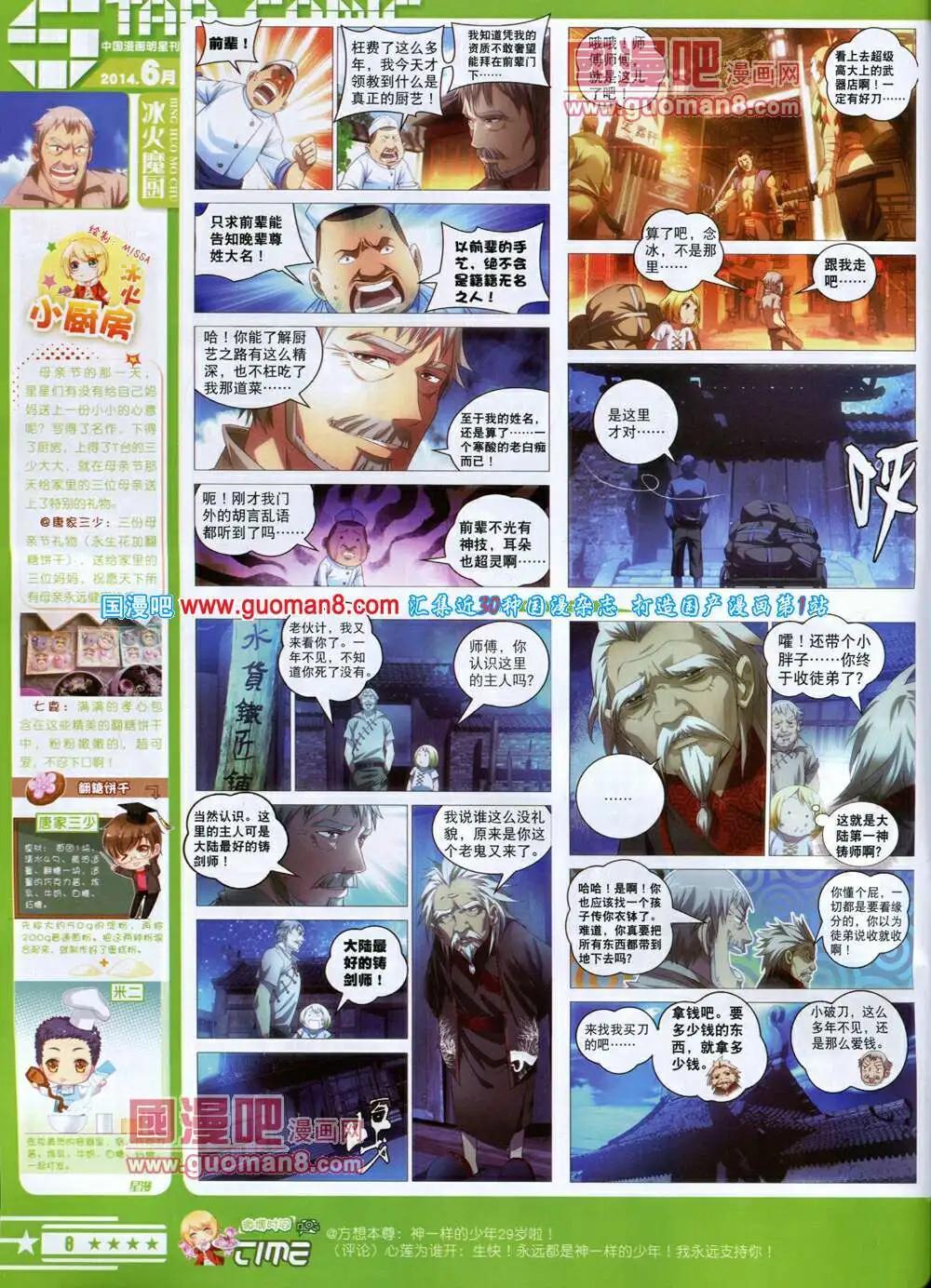 🍚星漫 第14年6B期 第10页