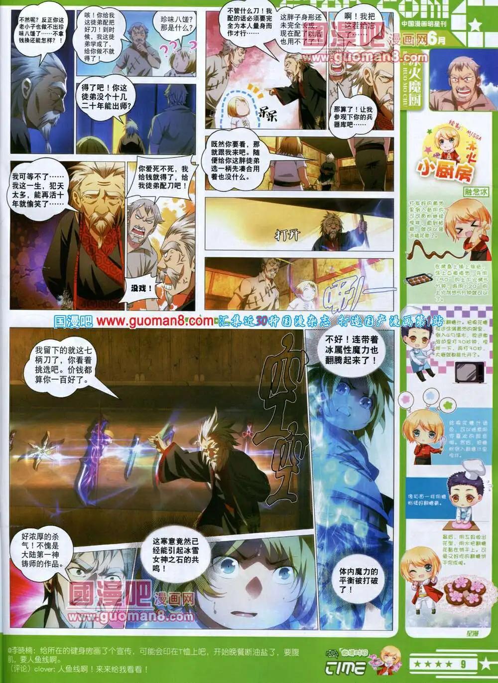 🍚星漫 第14年6B期 第11页