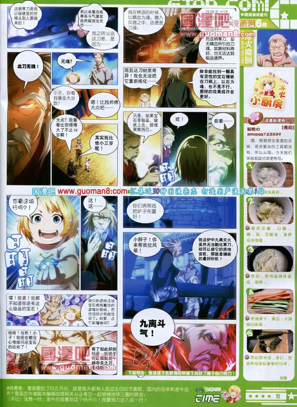 🍚星漫 第14年6B期 第13页