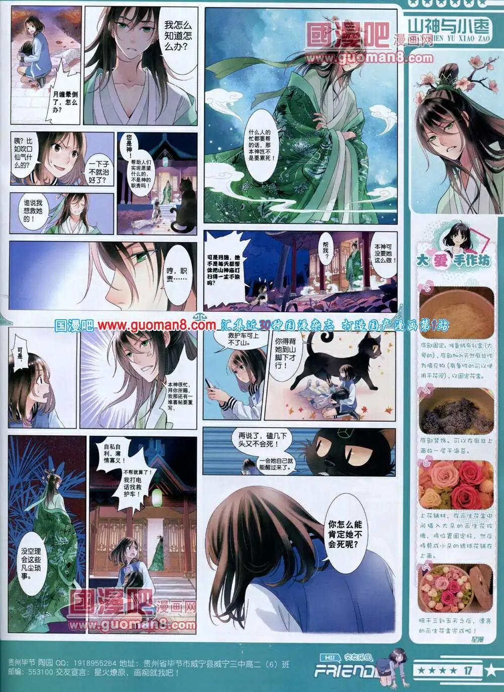🍚星漫 第14年6B期 第19页
