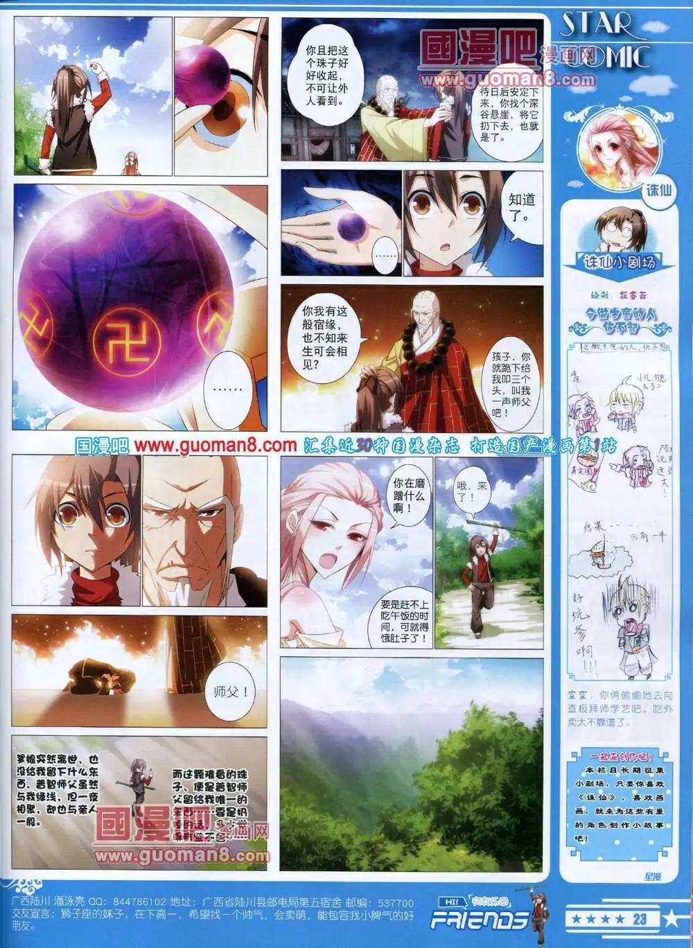 🍚星漫 第14年6B期 第25页