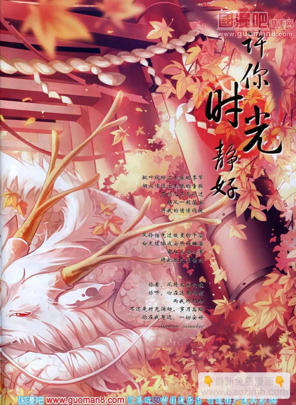 🍚星漫 第14年6B期 第5页