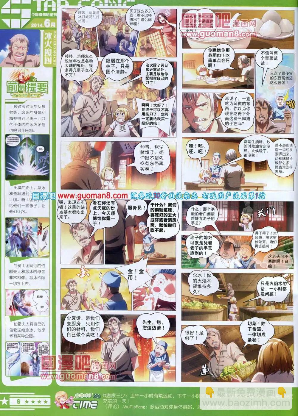 🍚星漫 第14年6B期 第8页