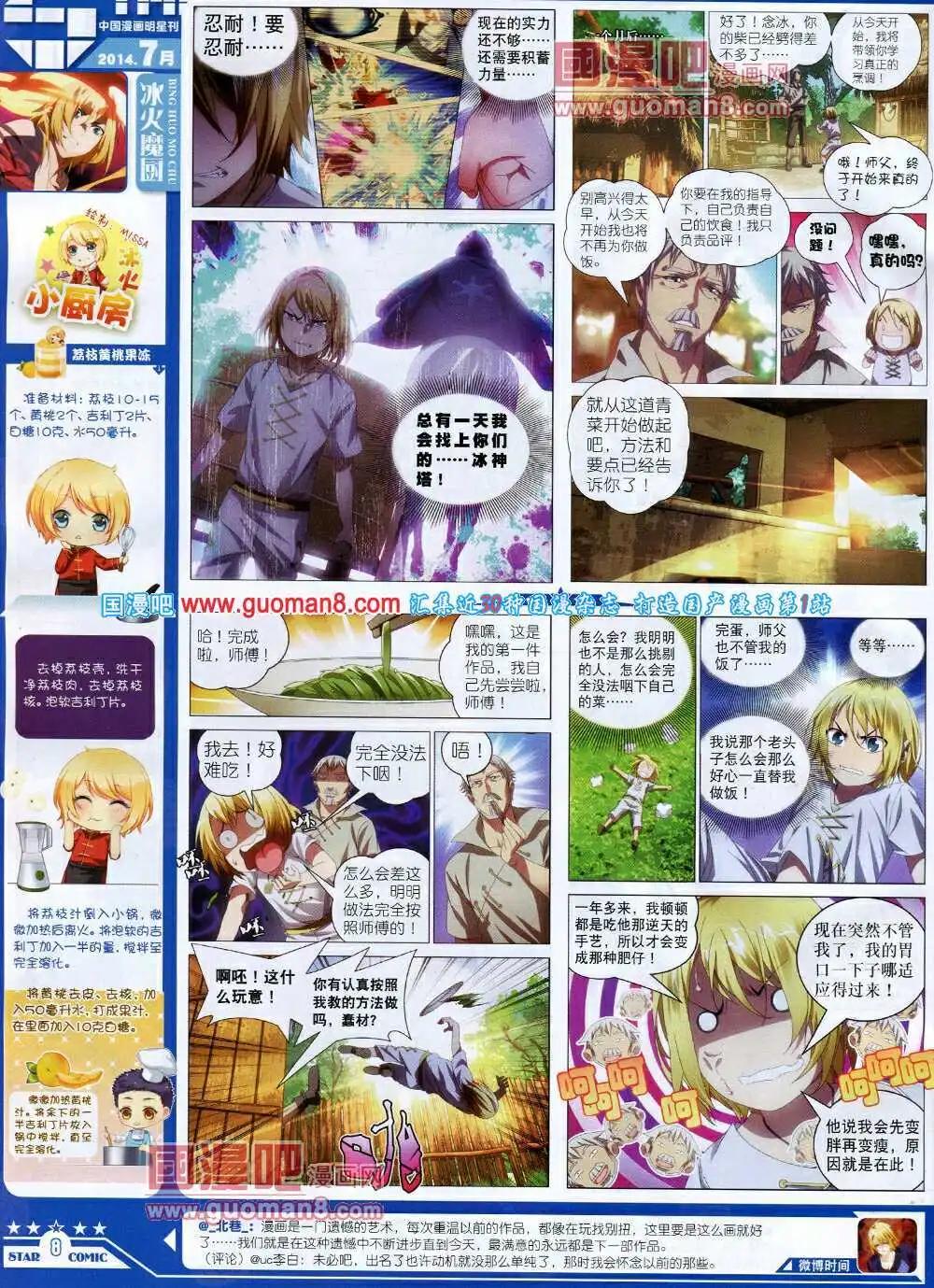 🍚星漫 14年7B期 第10页