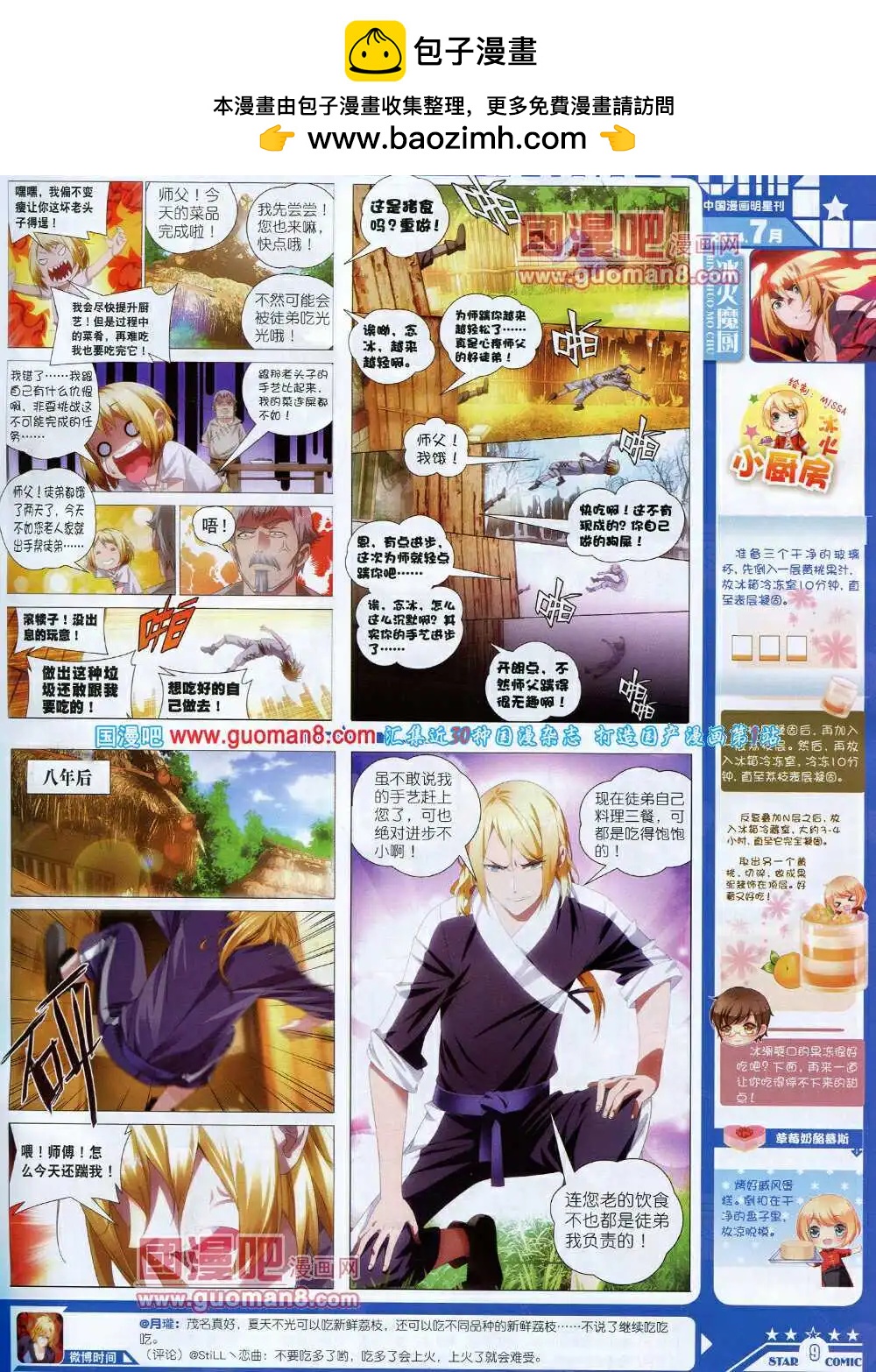 🍚星漫 14年7B期 第11页