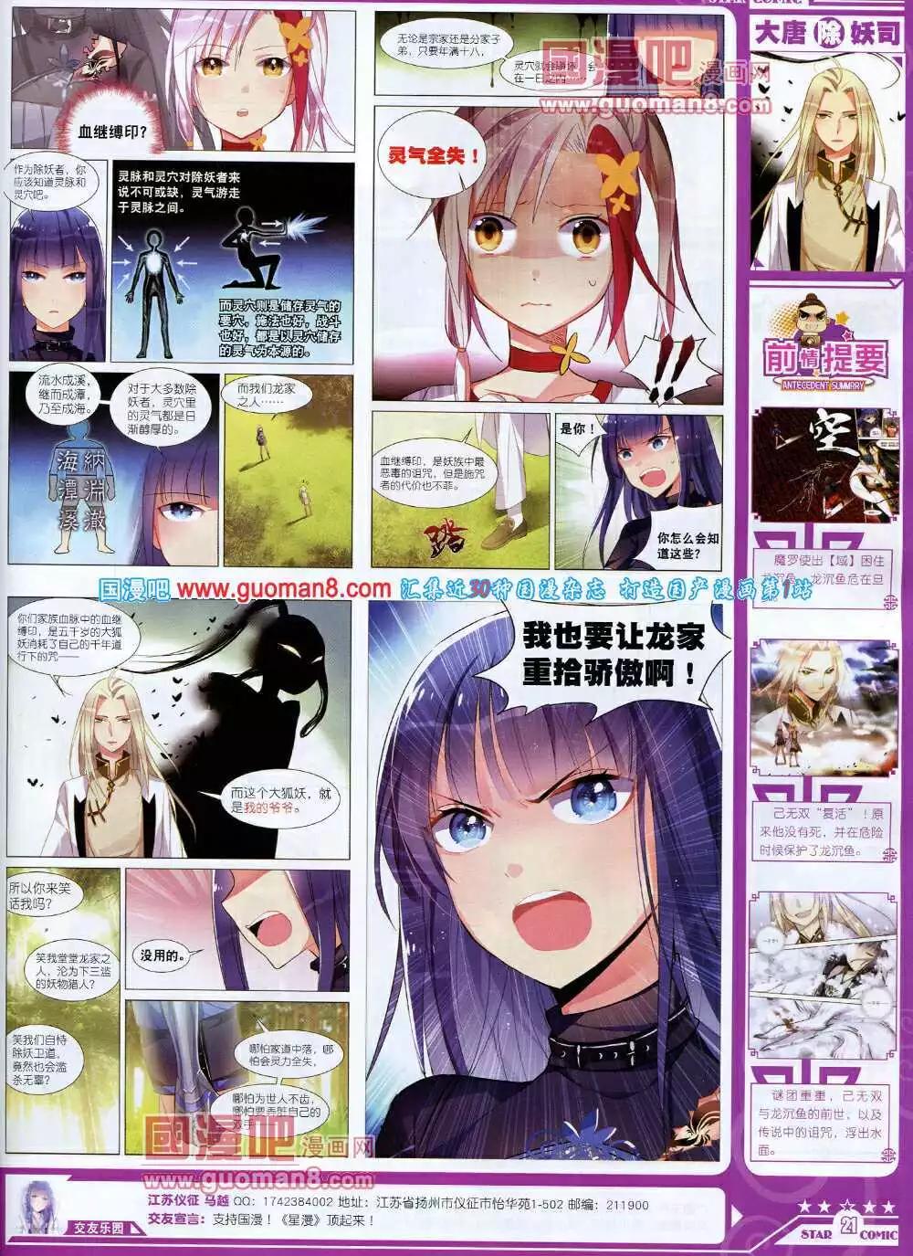 🍚星漫 14年7B期 第23页