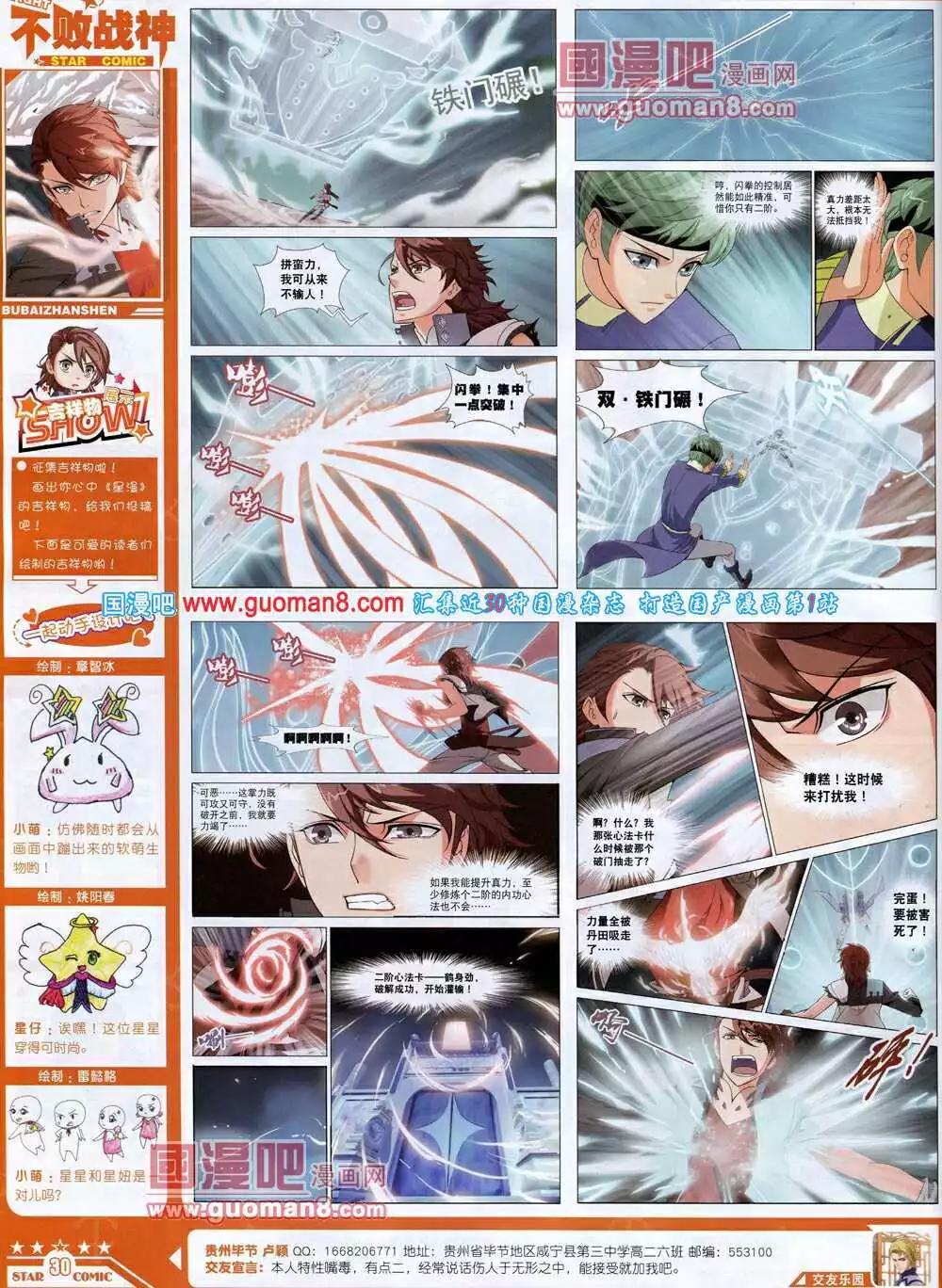 🍚星漫 14年7B期 第32页