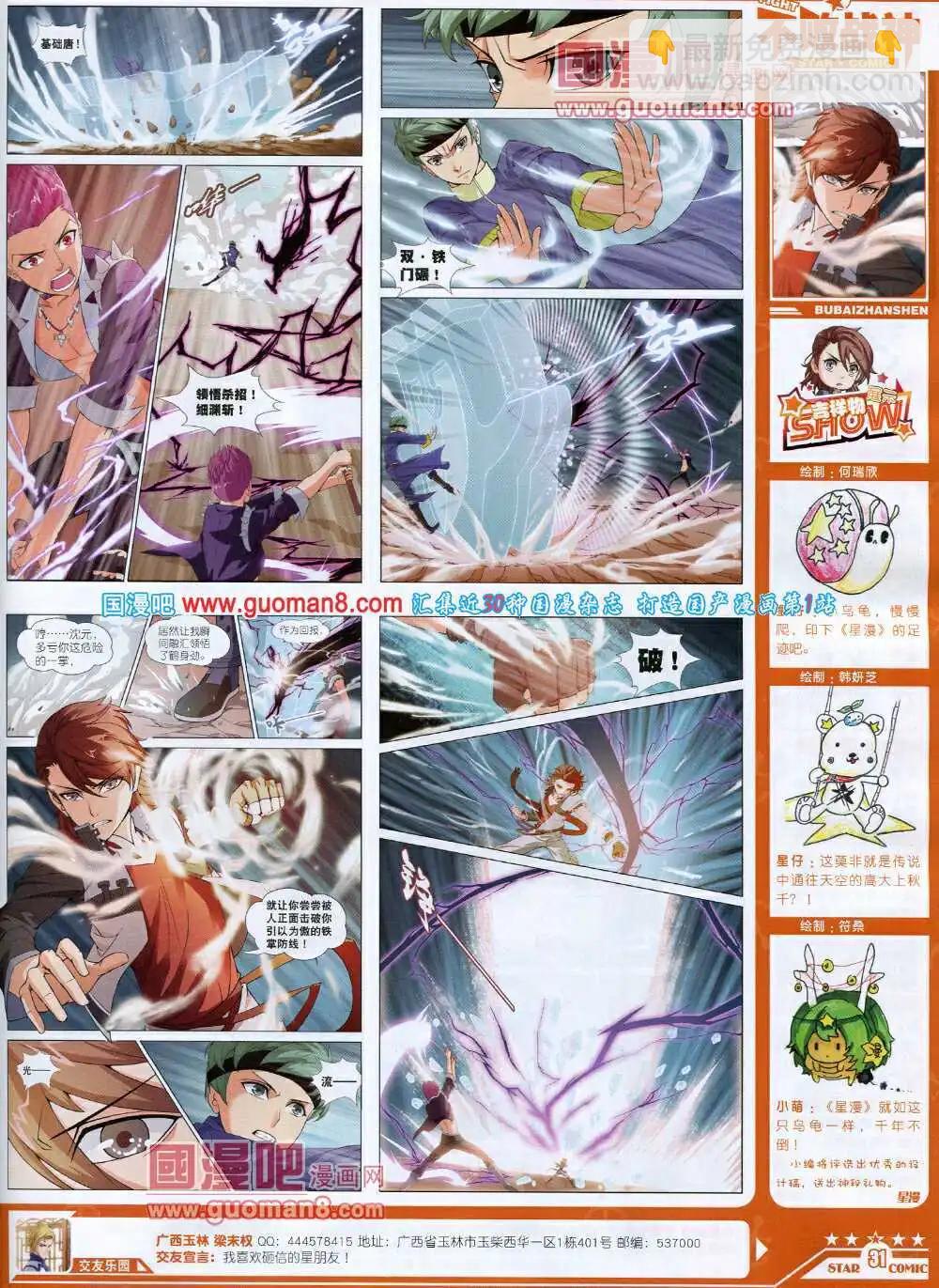 🍚星漫 14年7B期 第33页