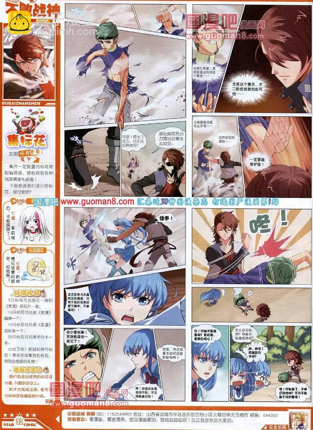 🍚星漫 14年7B期 第34页