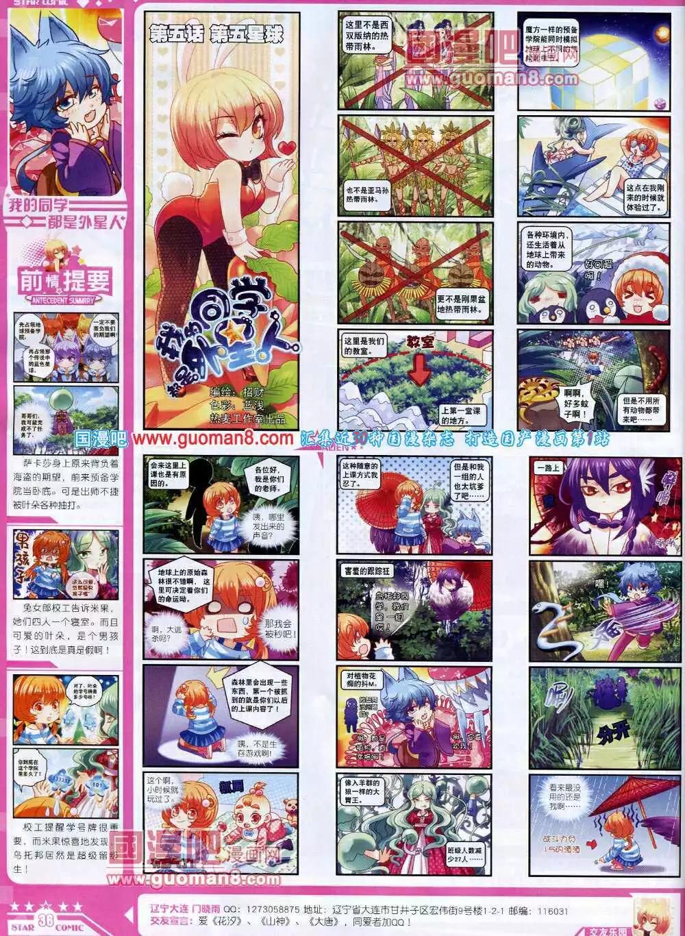 🍚星漫 14年7B期 第38页