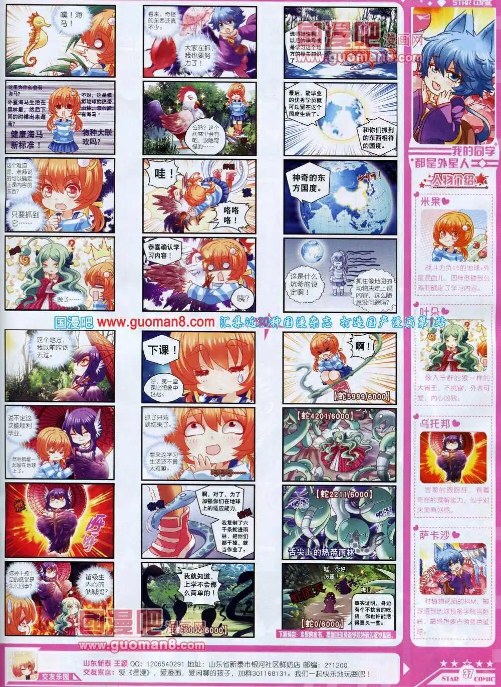 🍚星漫 14年7B期 第39页