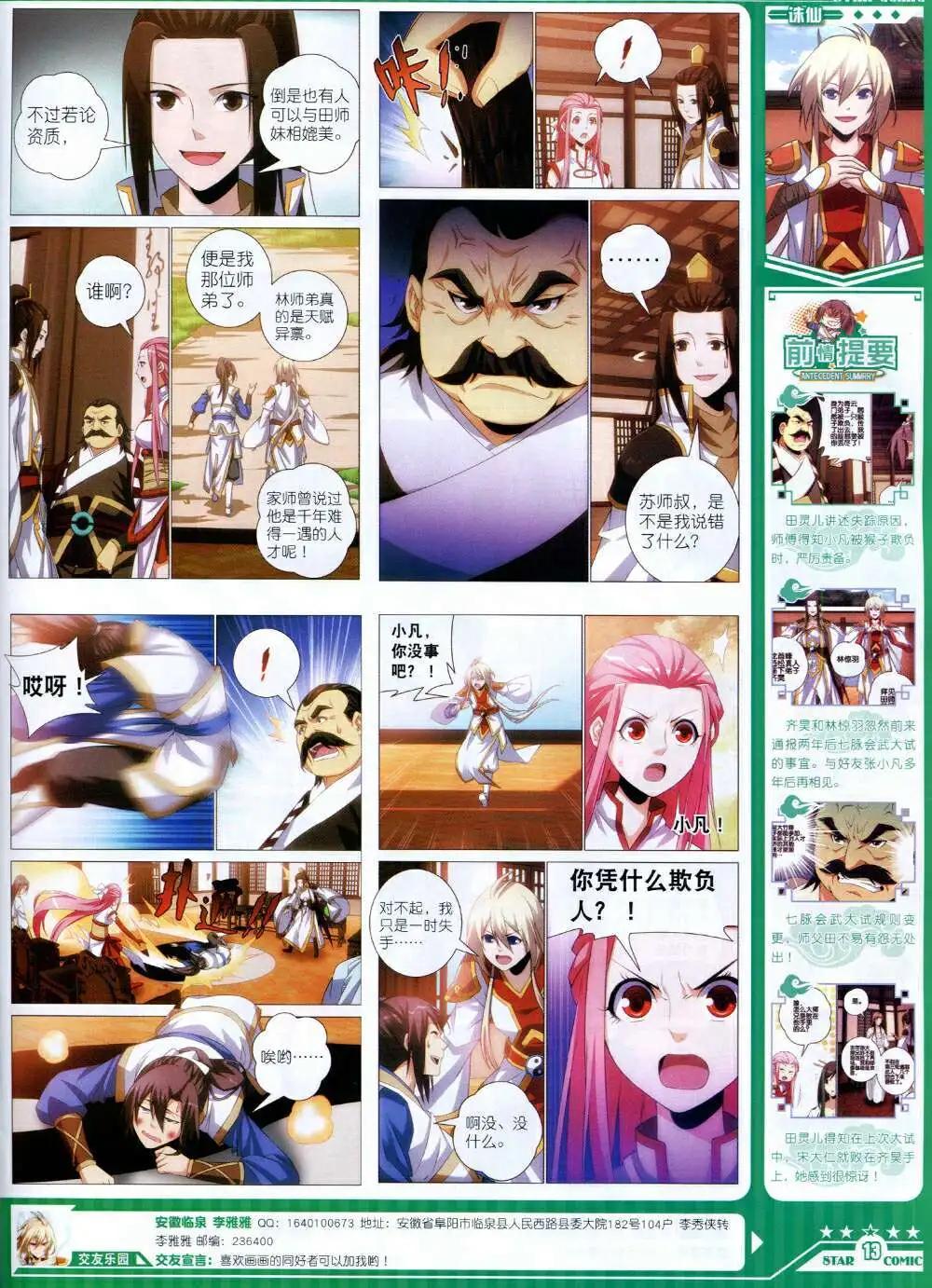 🍚星漫 第14年8B期 第15页