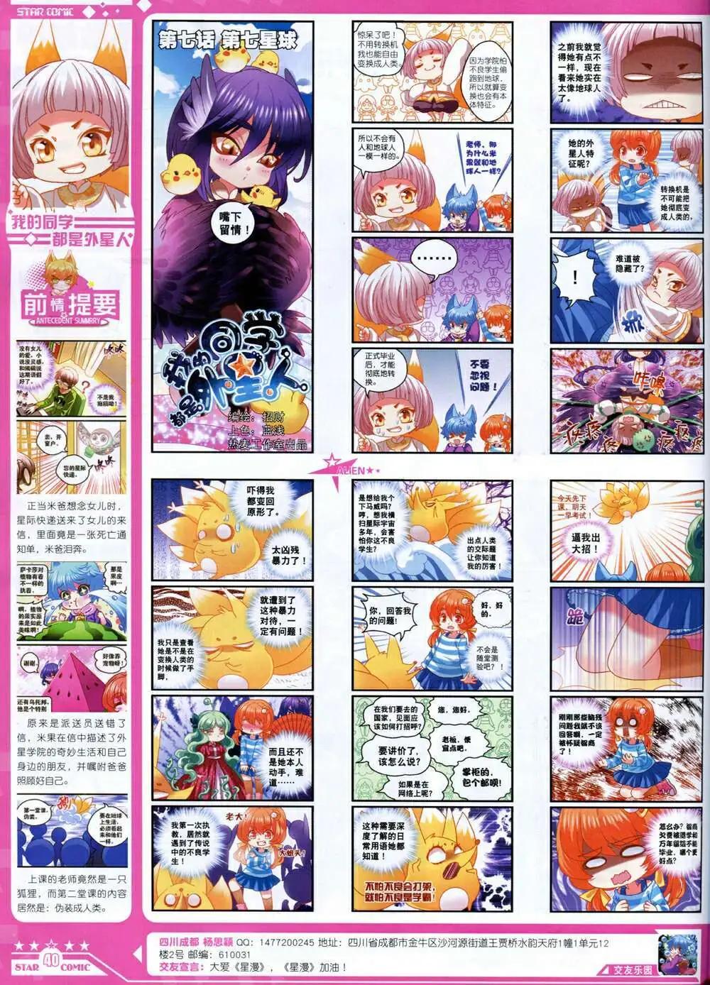 🍚星漫 第14年8B期 第42页