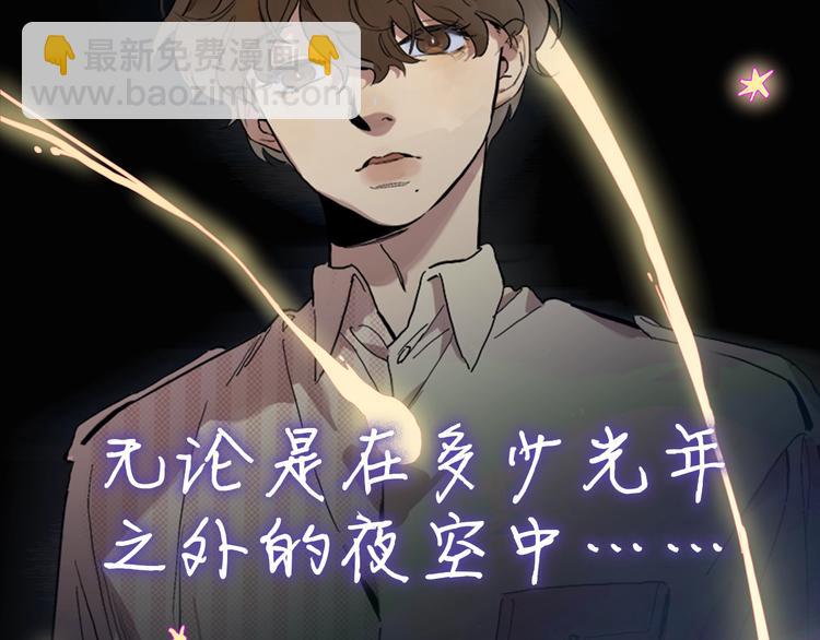 序章：我的小星星-第2话