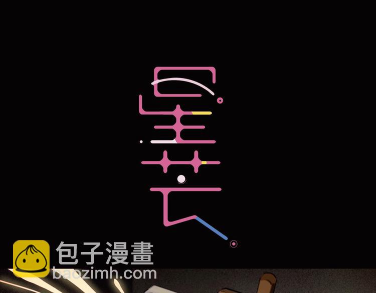 序章：我的小星星-第2话