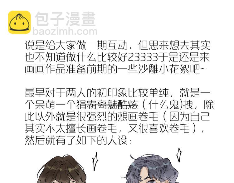 创作花絮&同人共赏-第32话