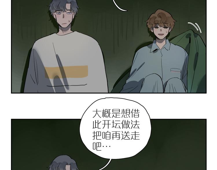 番外 203夜话诡事 下(1/2)-第72话