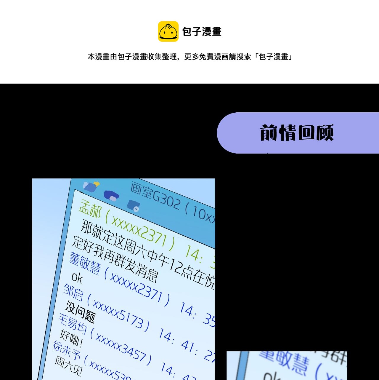 第74话 不速之客(1/3)-第82话
