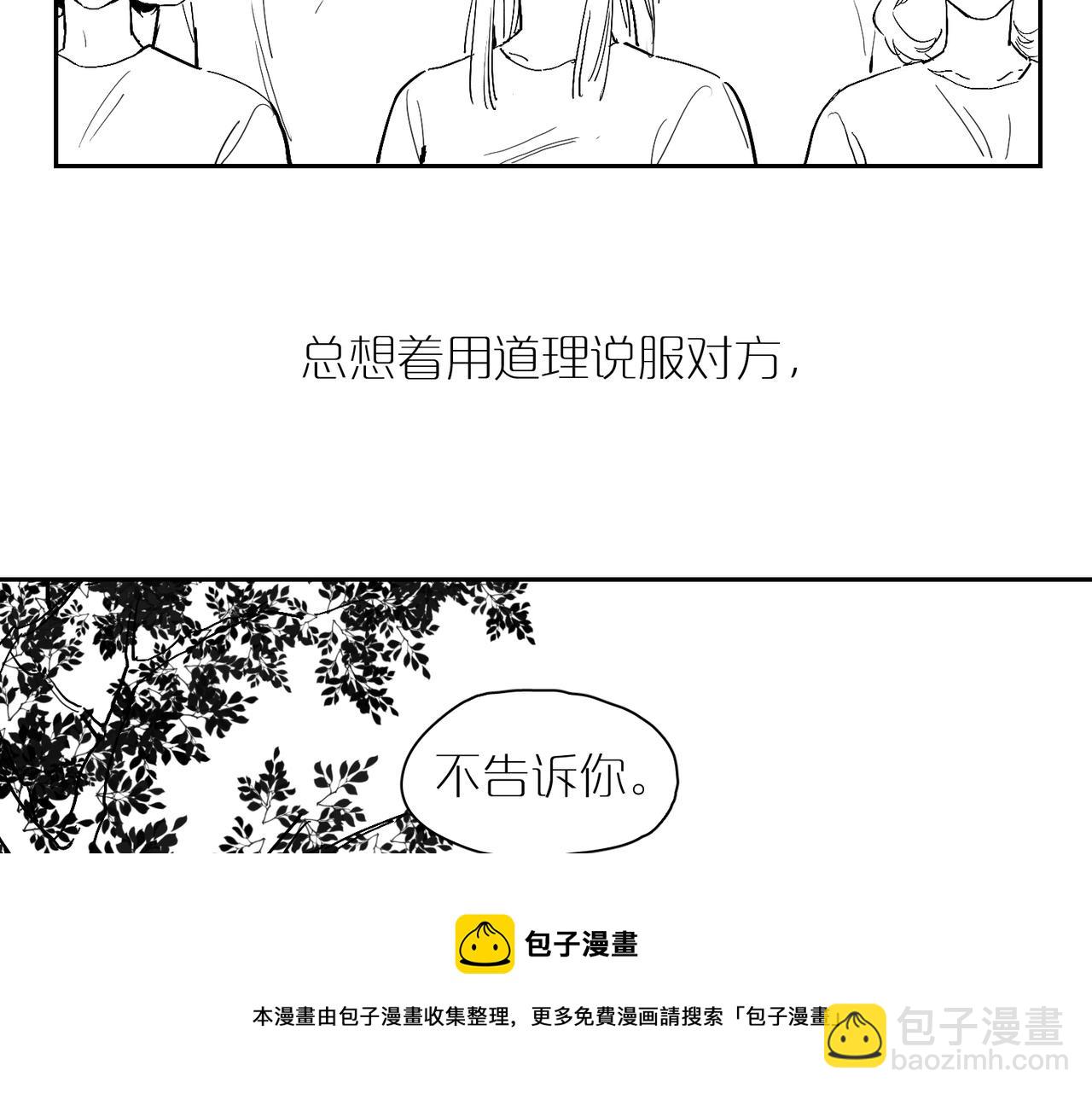 番外 世界上的其他人-第88话