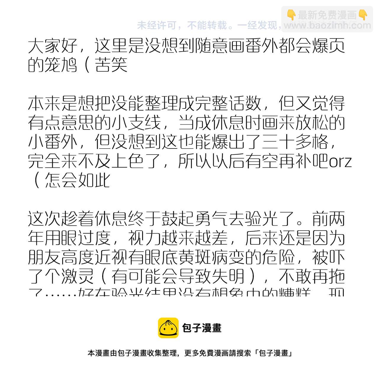 番外 世界上的其他人-第88话