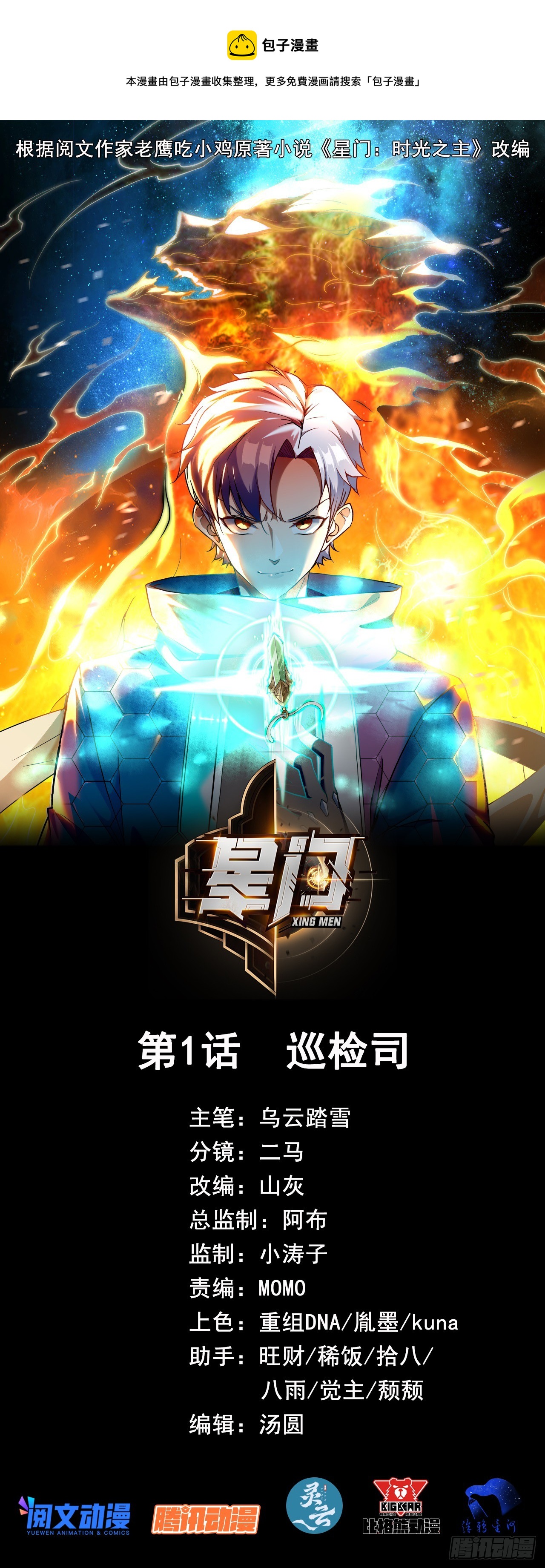 001巡检司-第2话
