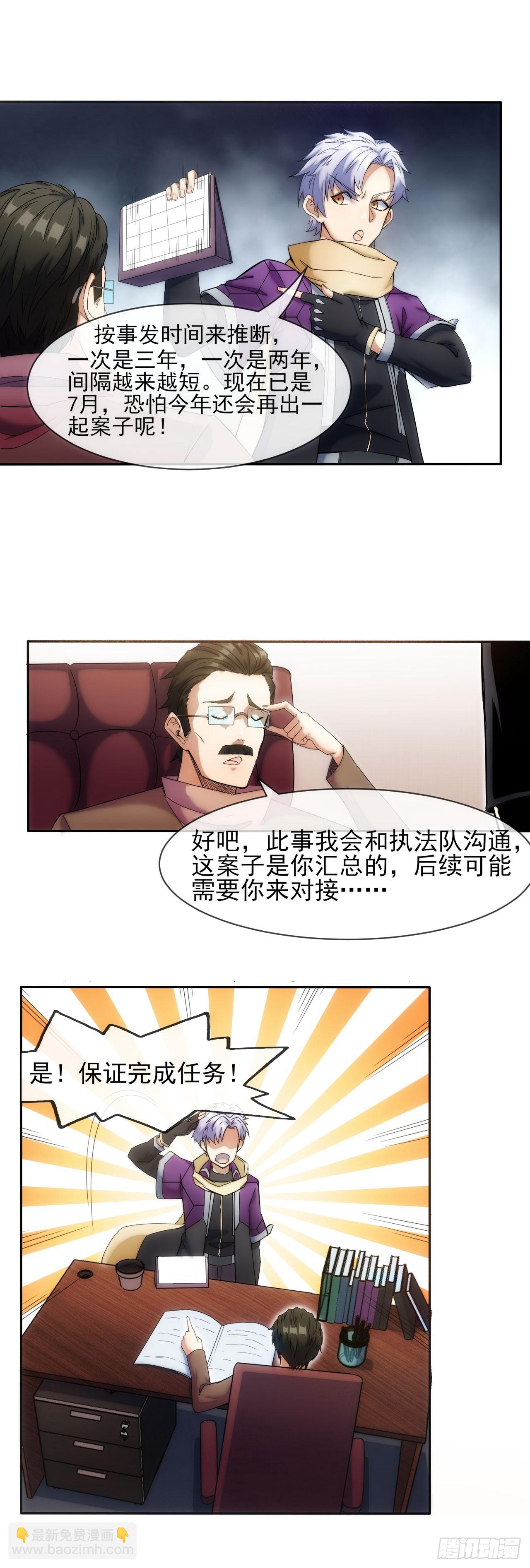 001巡检司-第2话
