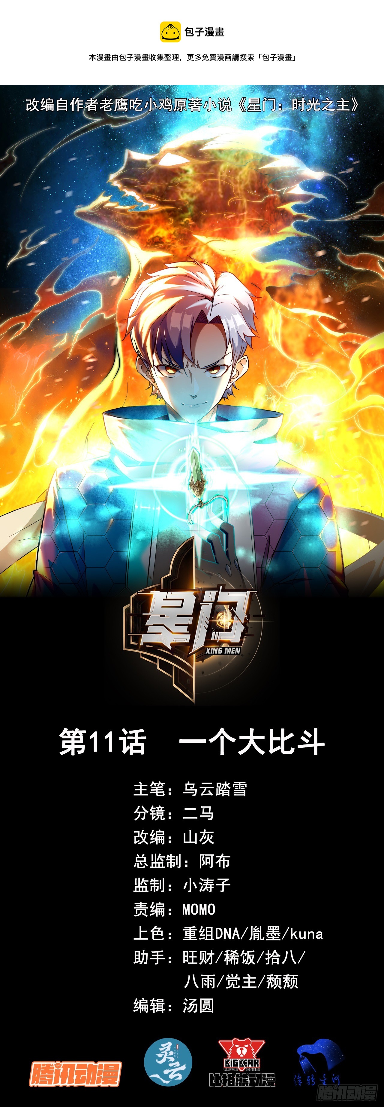 011一个大比斗-第12话