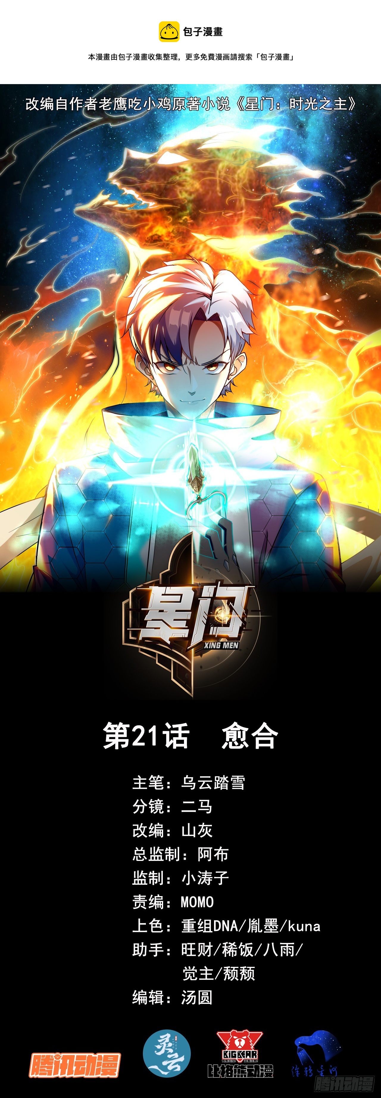 021愈合-第22话