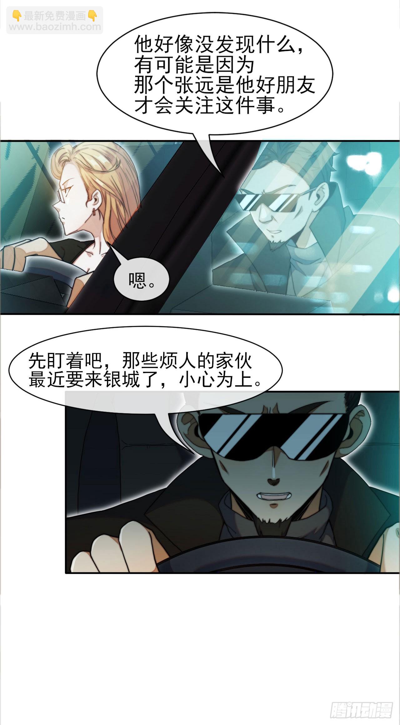 003被盯上了-第4话