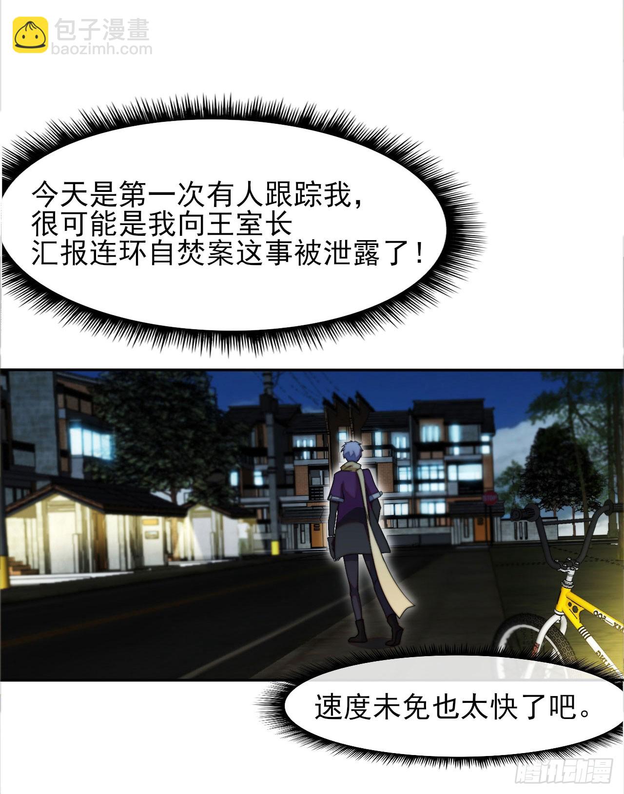 003被盯上了-第4话