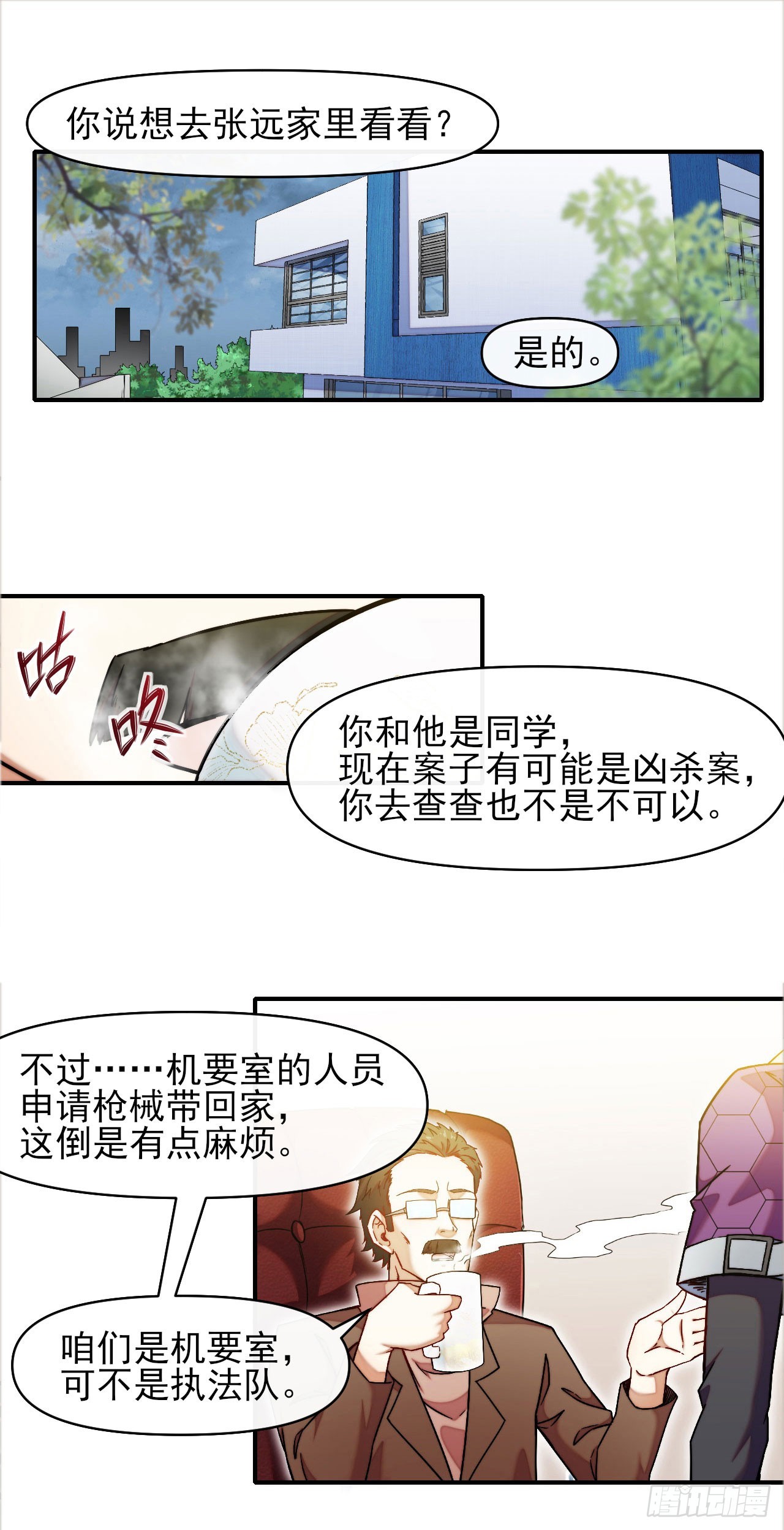 003被盯上了-第4话