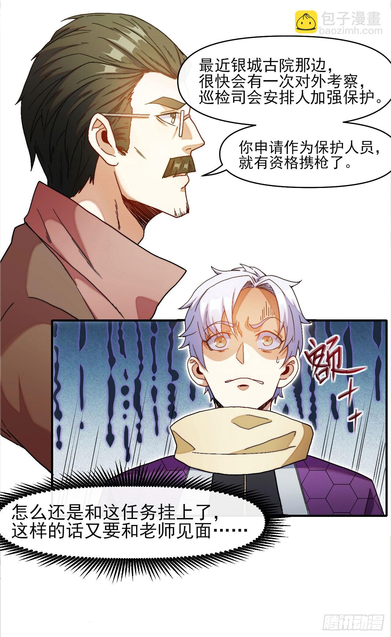 003被盯上了-第4话
