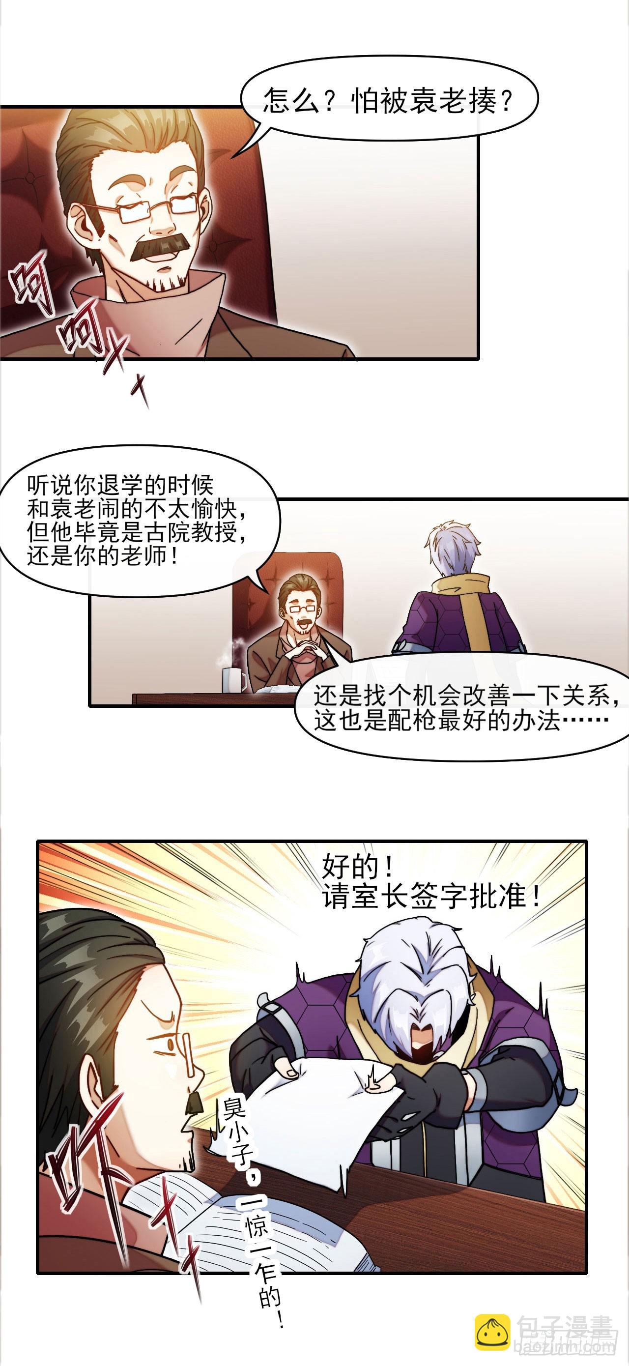 003被盯上了-第4话