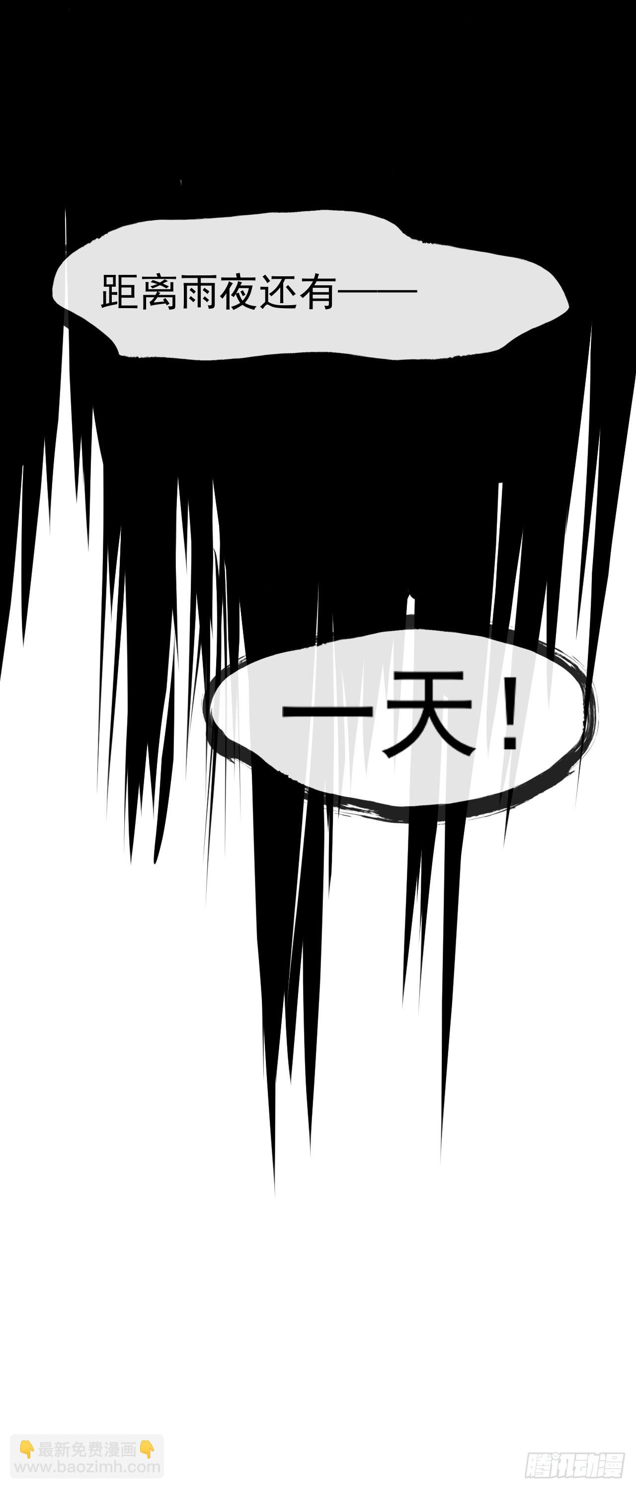 033雨夜前夕-第34话
