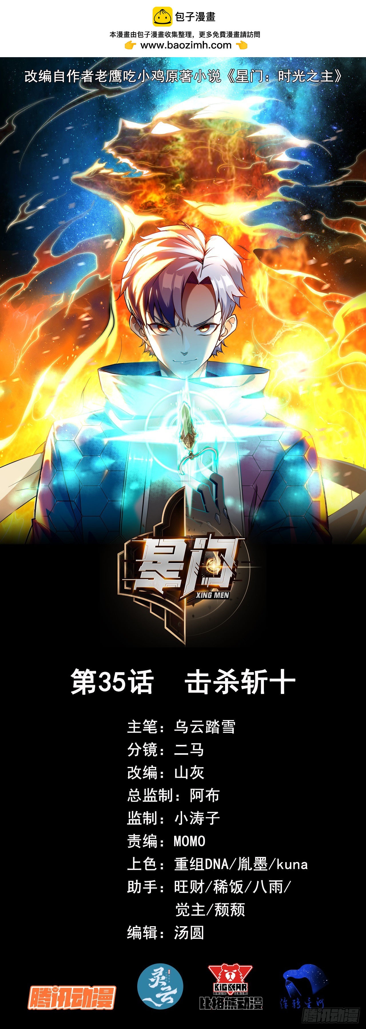 035击杀斩十-第36话