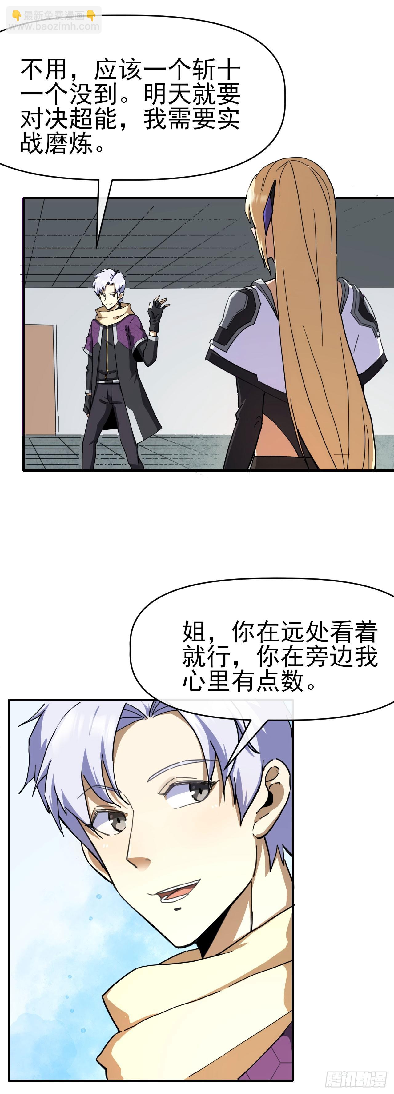 035击杀斩十-第36话