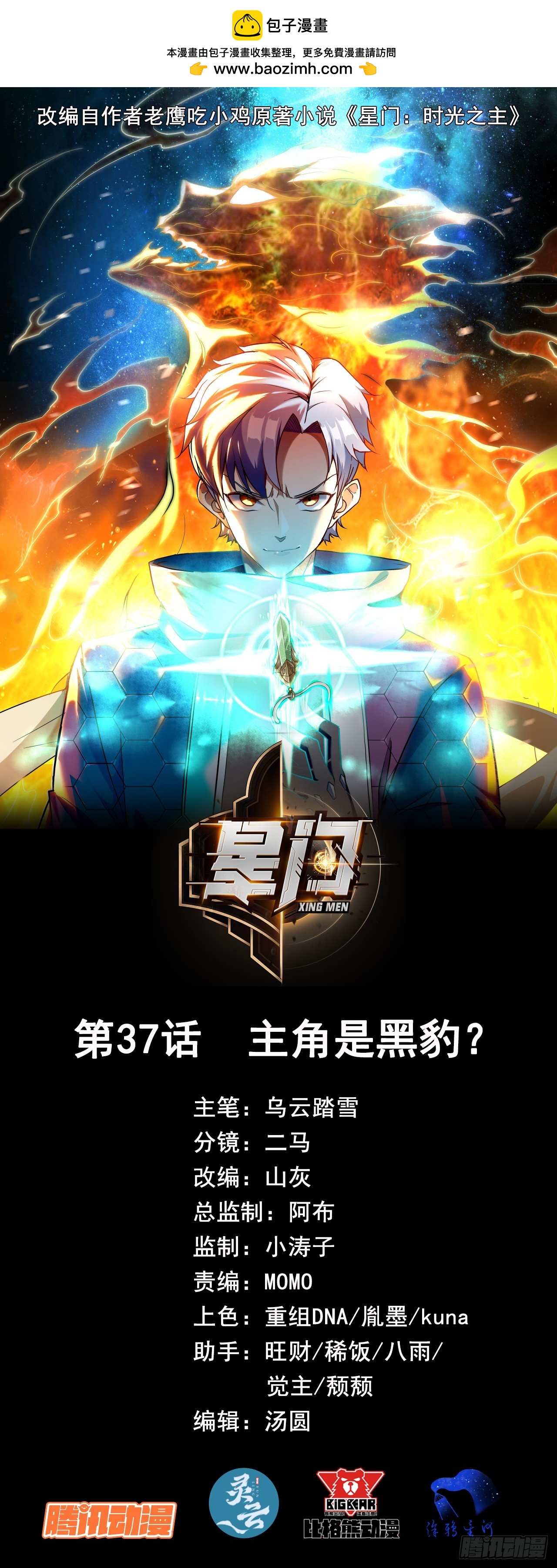 037主角是黑豹？-第38话