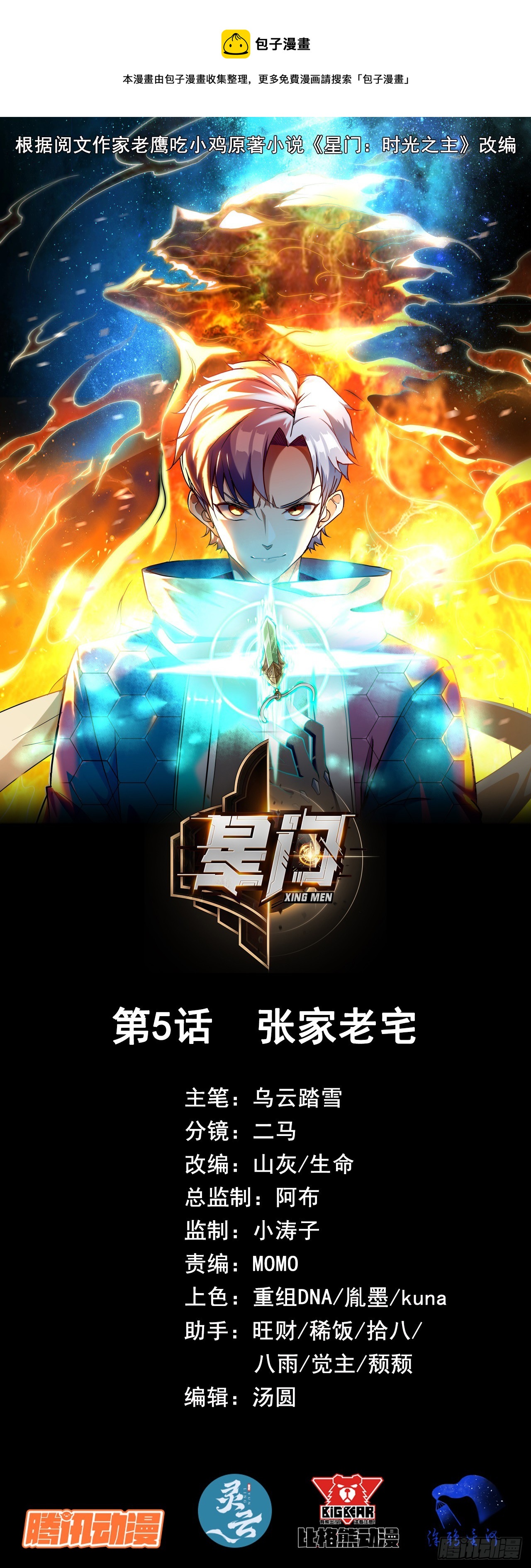 005张家老宅-第6话