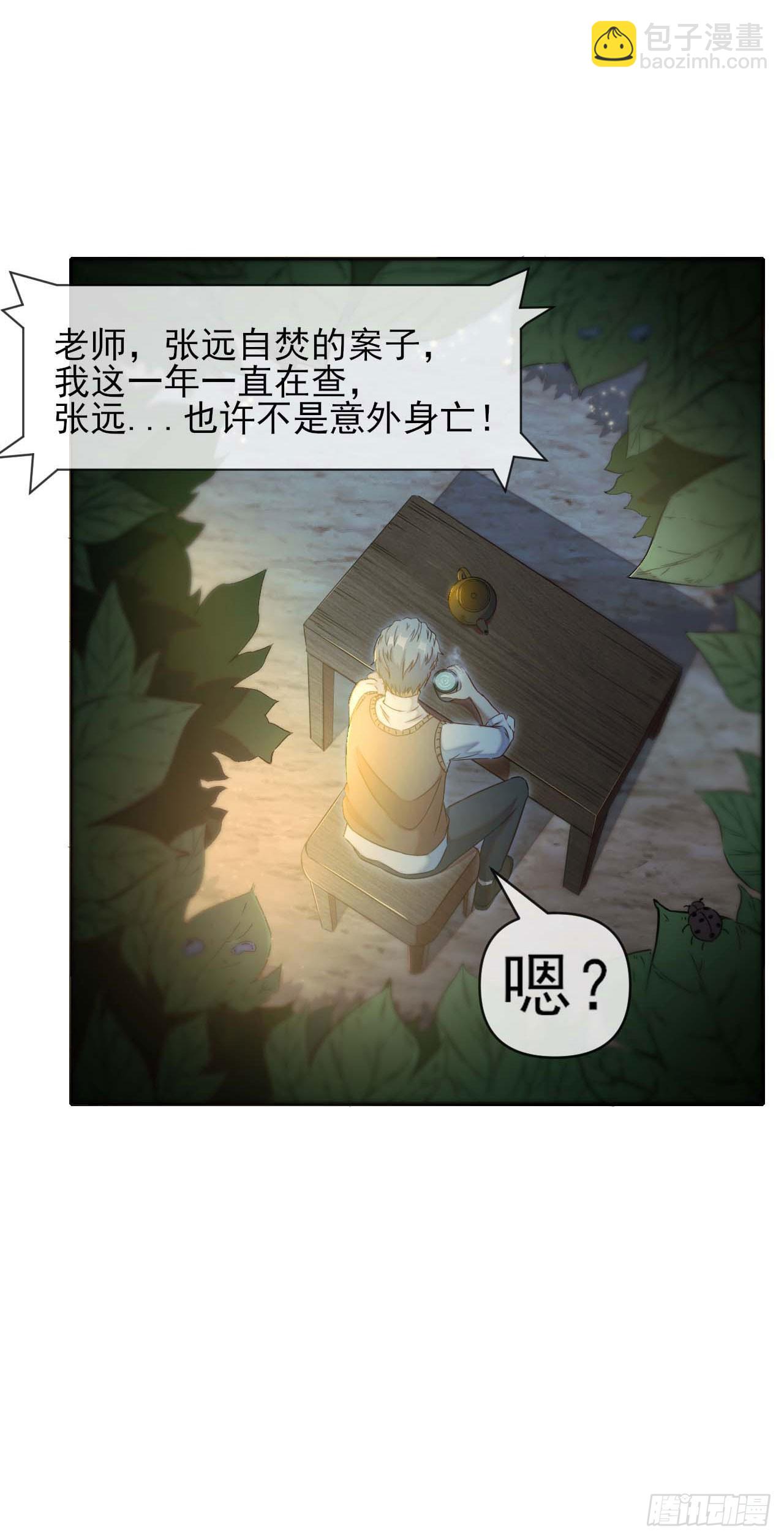 005张家老宅-第6话