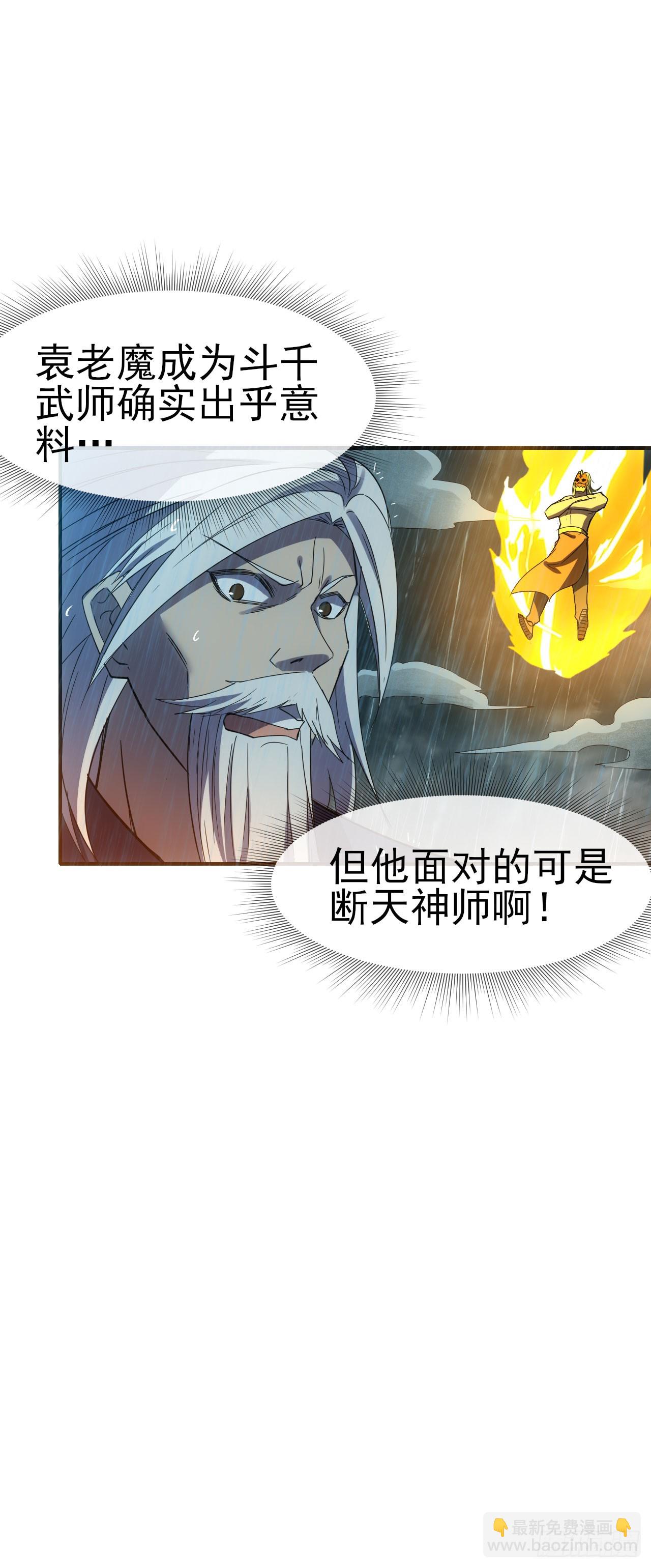 057断天神师(1/2)-第58话