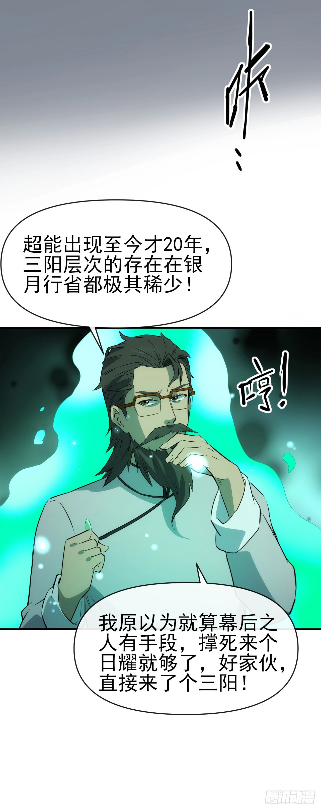 063神秘的能量(1/2)-第64话